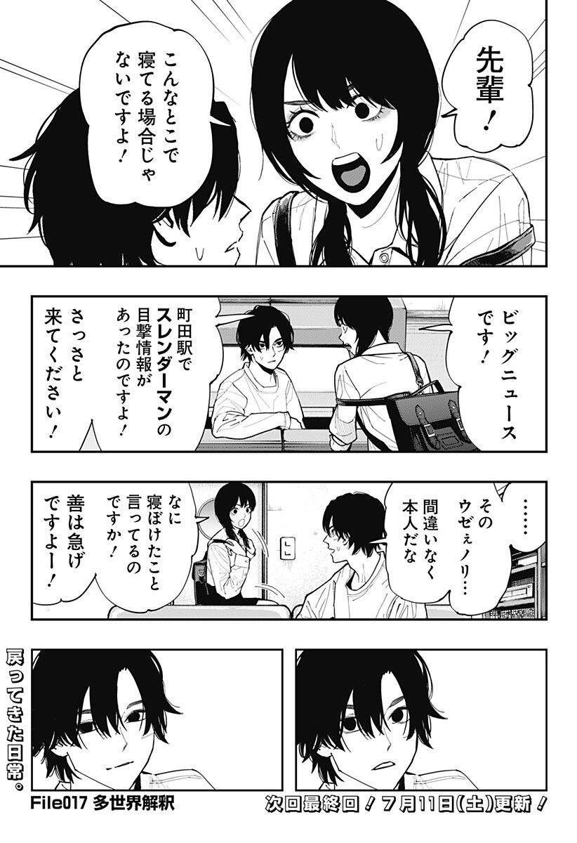 The Urban Legend Files Chap 34 - Next Chap 35