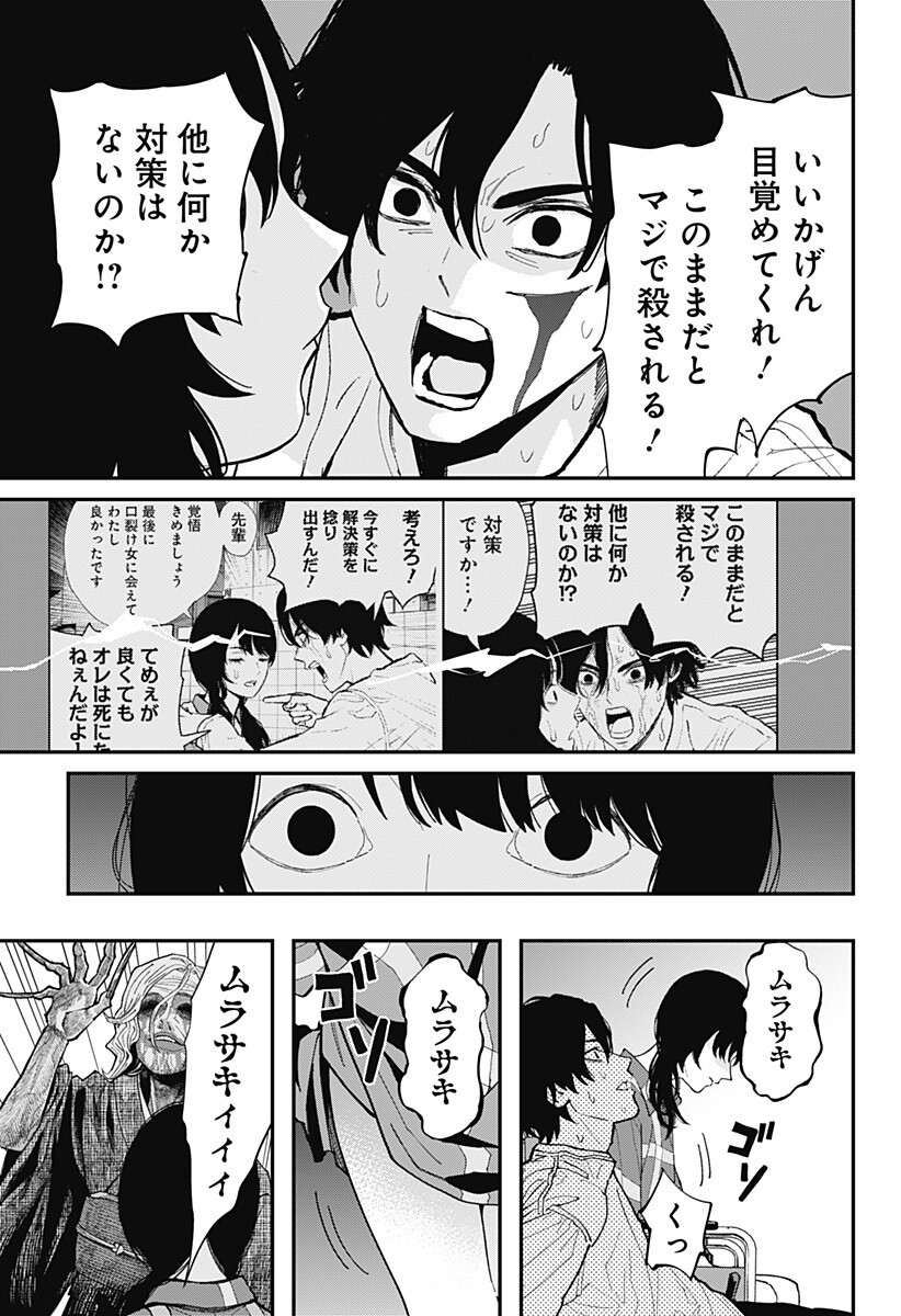 The Urban Legend Files Chap 34 - Next Chap 35