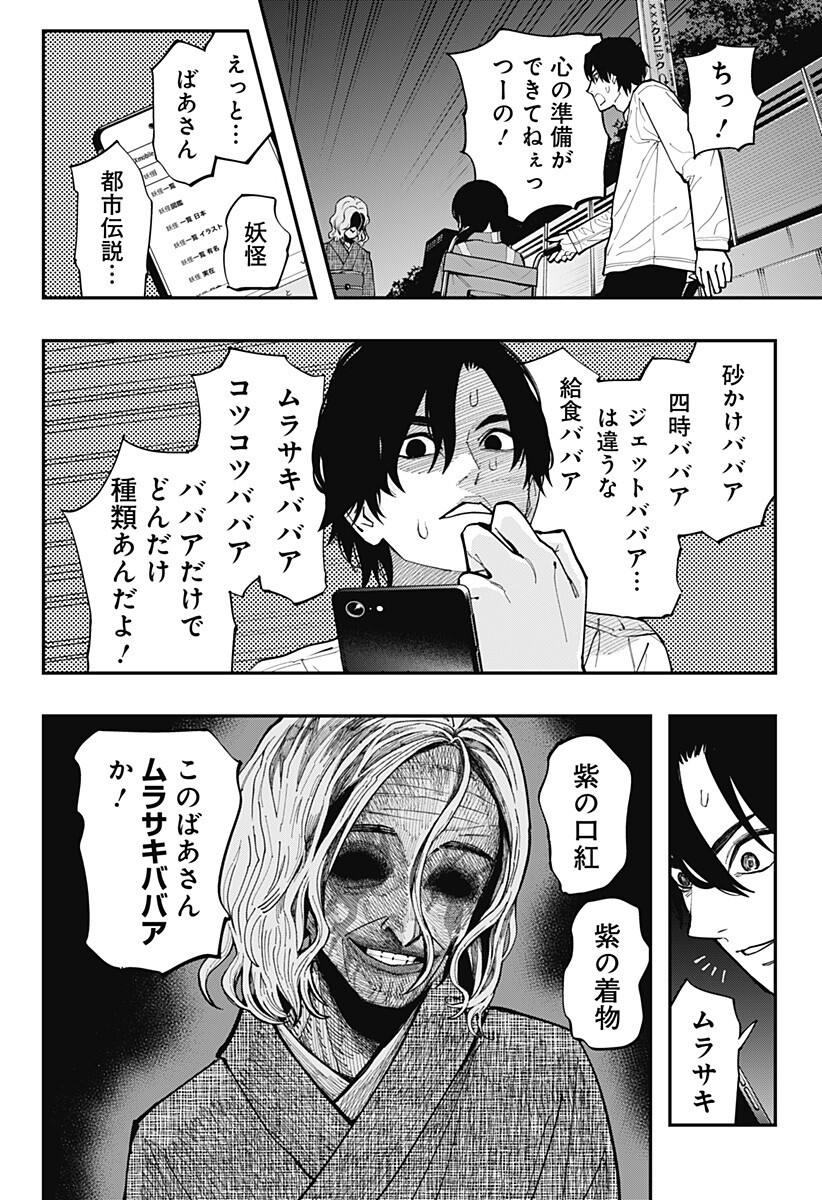 The Urban Legend Files Chap 34 - Next Chap 35