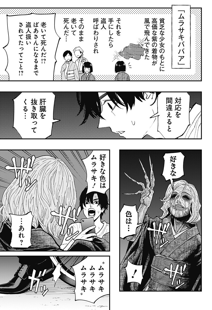 The Urban Legend Files Chap 34 - Next Chap 35