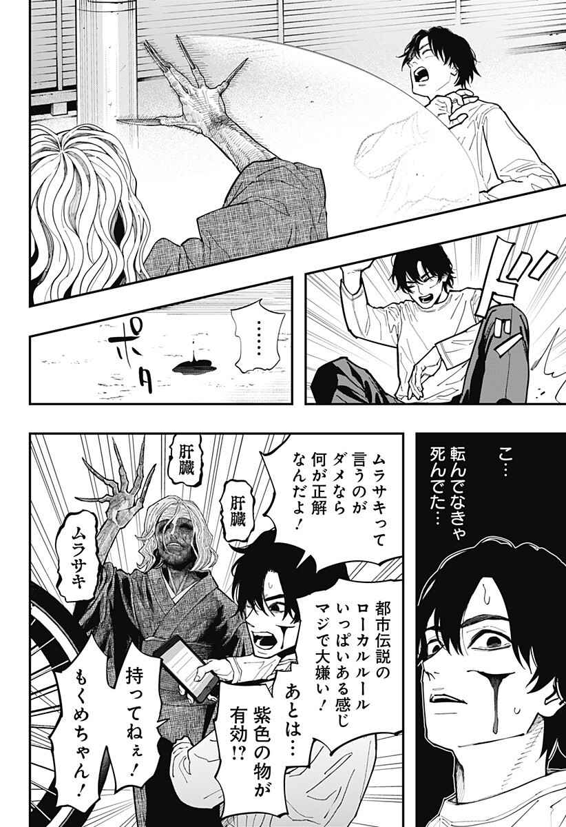 The Urban Legend Files Chap 34 - Next Chap 35