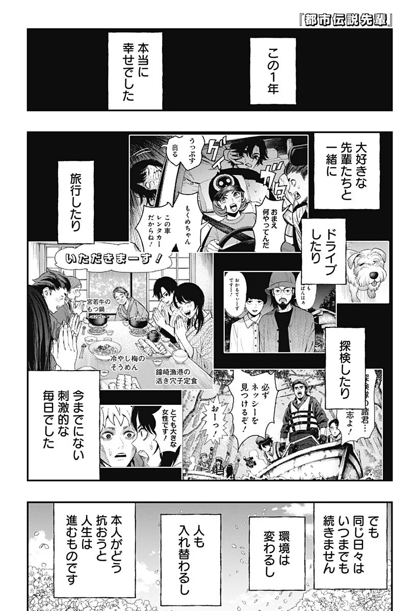 The Urban Legend Files Chap 35 - Next Chap 36