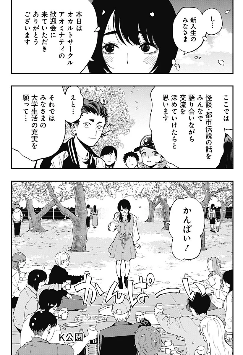 The Urban Legend Files Chap 35 - Next Chap 36