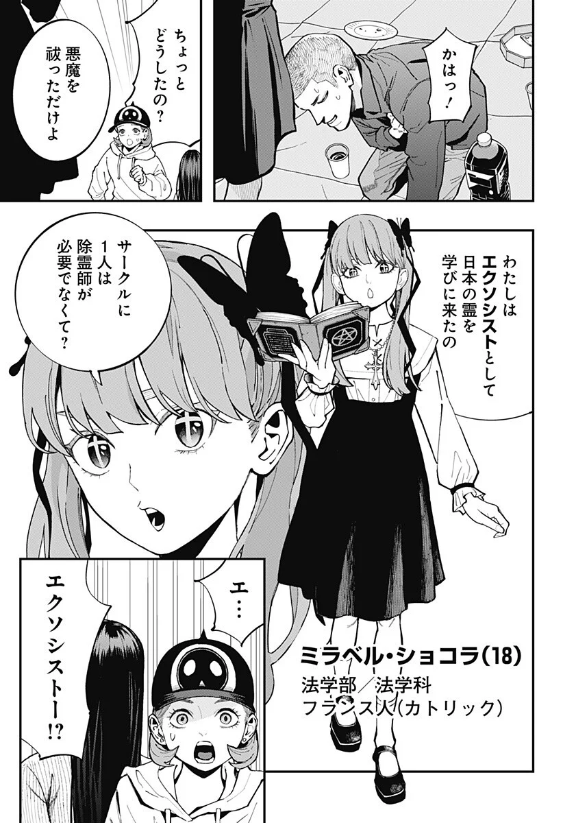 The Urban Legend Files Chap 35 - Next Chap 36