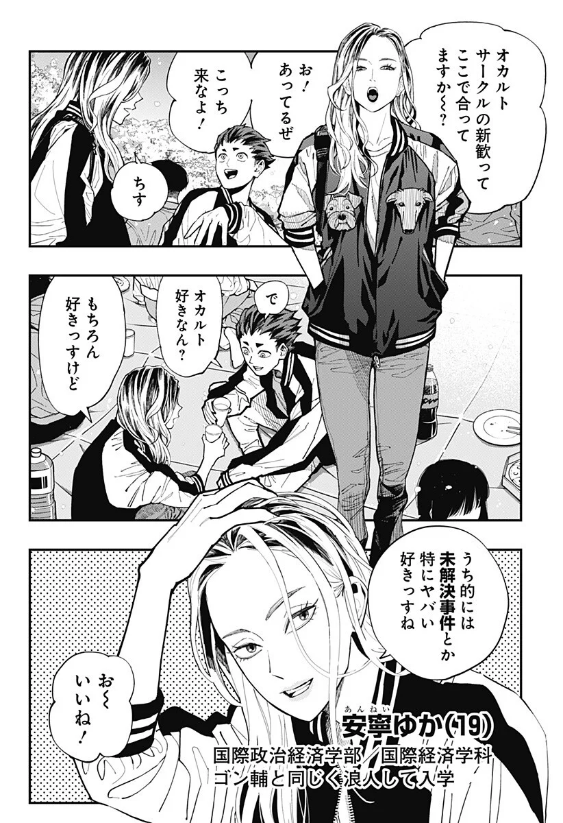 The Urban Legend Files Chap 35 - Next Chap 36