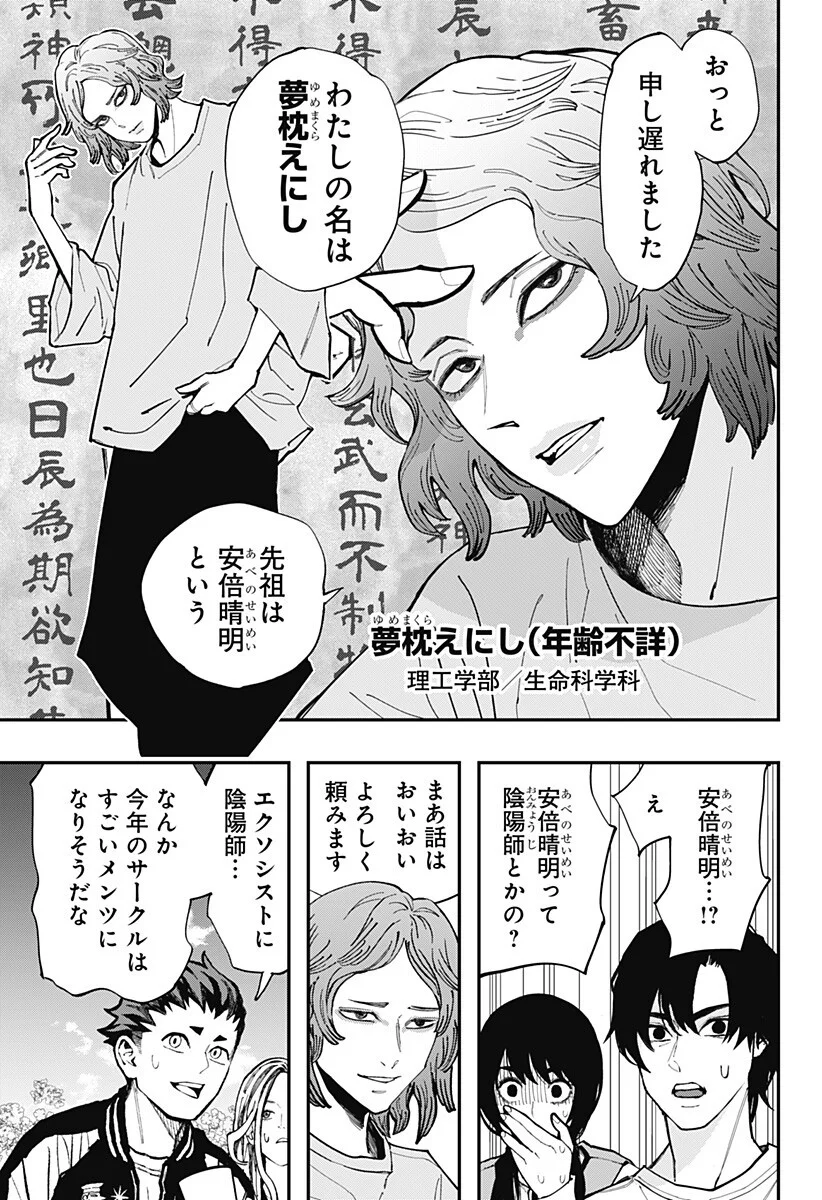 The Urban Legend Files Chap 35 - Next Chap 36
