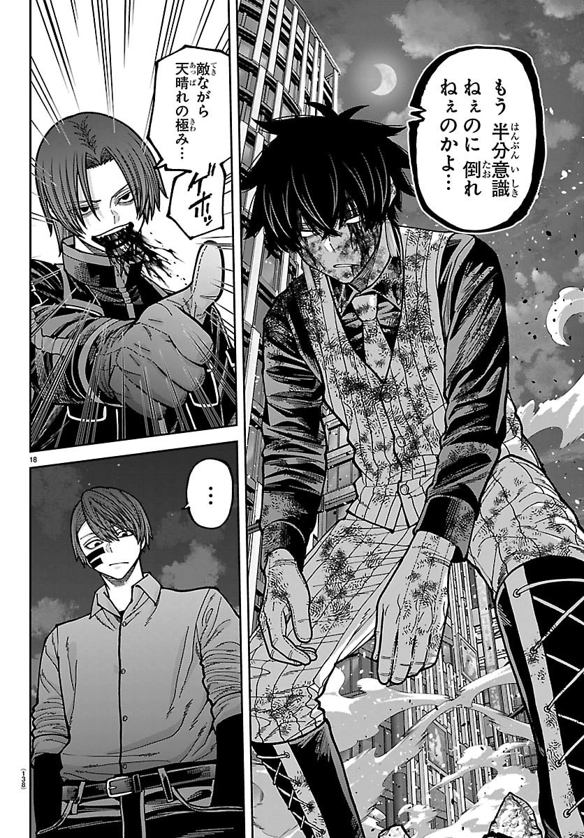 桃源暗鬼 Chap 269 - Next Chap 270