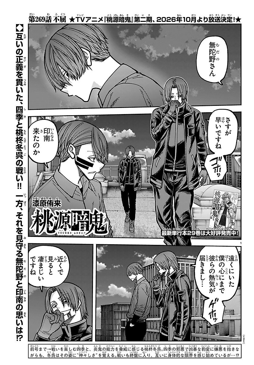 桃源暗鬼 Chap 269 - Next Chap 270