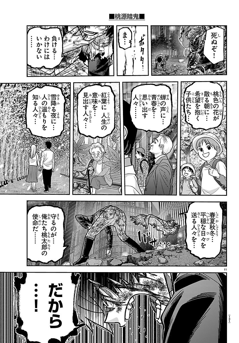 桃源暗鬼 Chap 269 - Next Chap 270