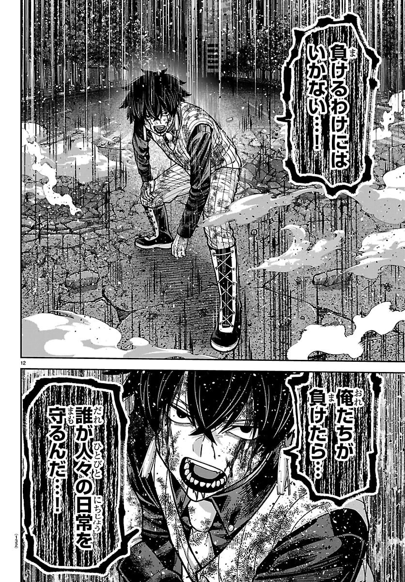 桃源暗鬼 Chap 269 - Next Chap 270