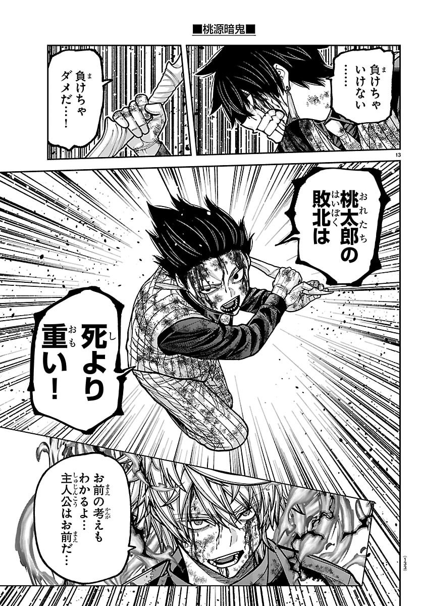 桃源暗鬼 Chap 269 - Next Chap 270
