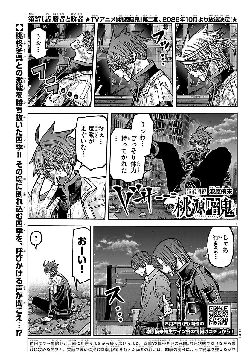 桃源暗鬼 Chap 271 - Next Chap 272
