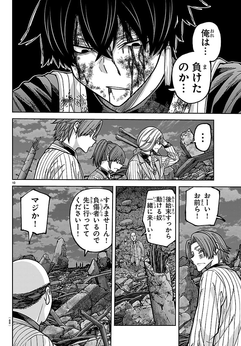 桃源暗鬼 Chap 271 - Next Chap 272
