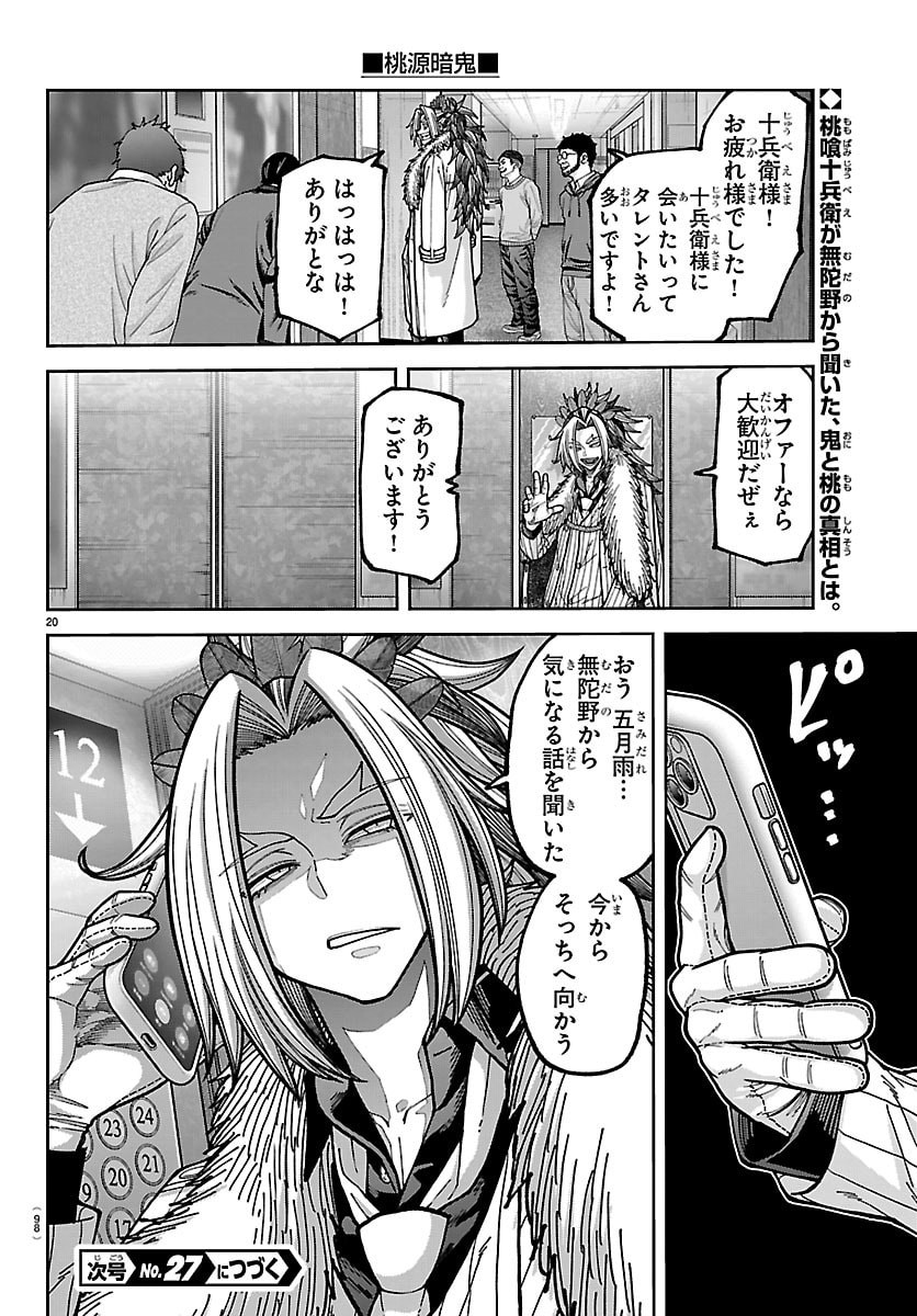 桃源暗鬼 Chap 271 - Next Chap 272