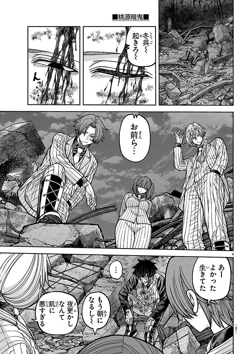 桃源暗鬼 Chap 271 - Next Chap 272