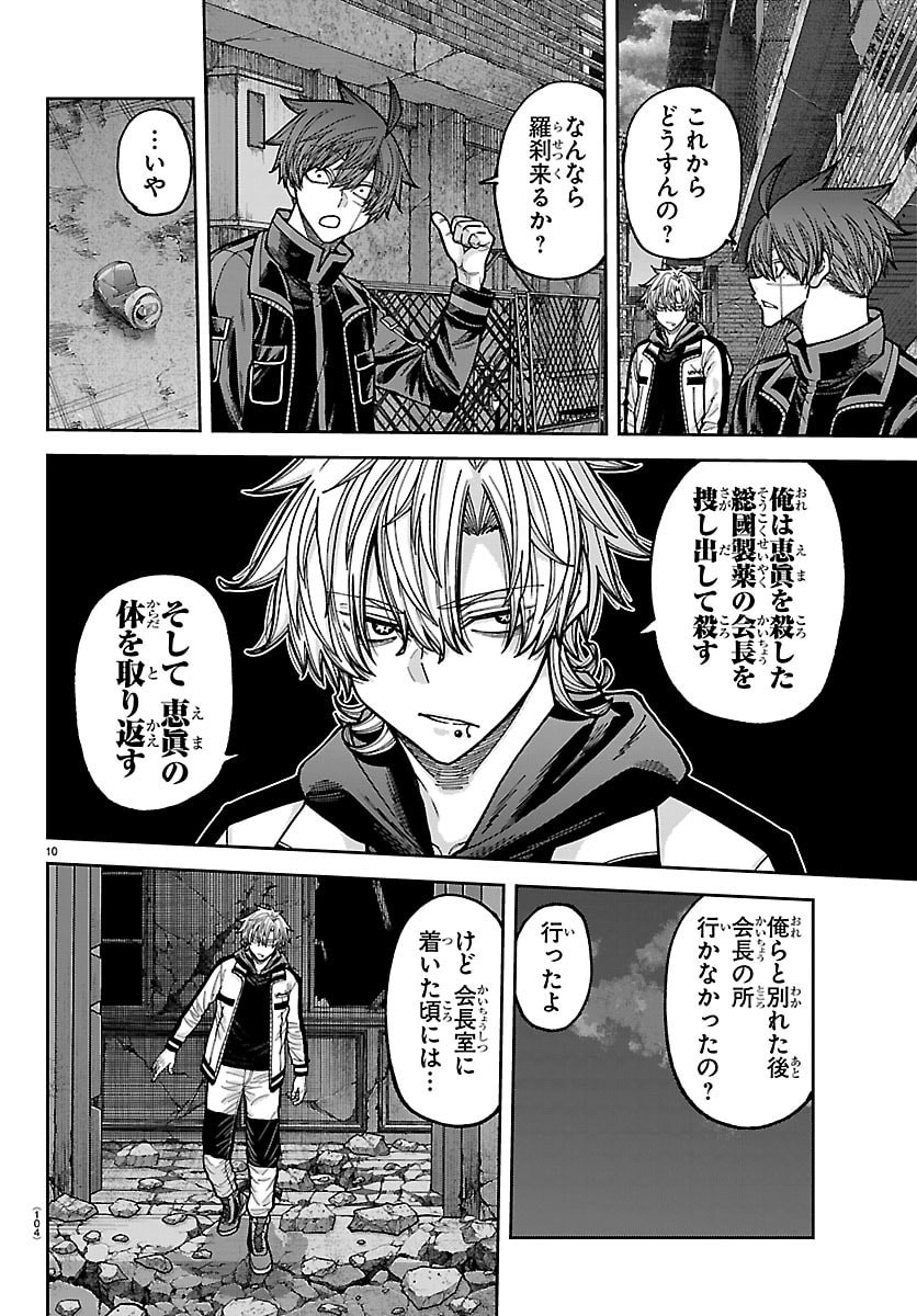 桃源暗鬼 Chap 272 - Next Chap 273