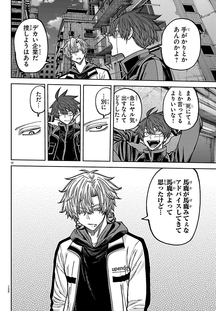 桃源暗鬼 Chap 272 - Next Chap 273