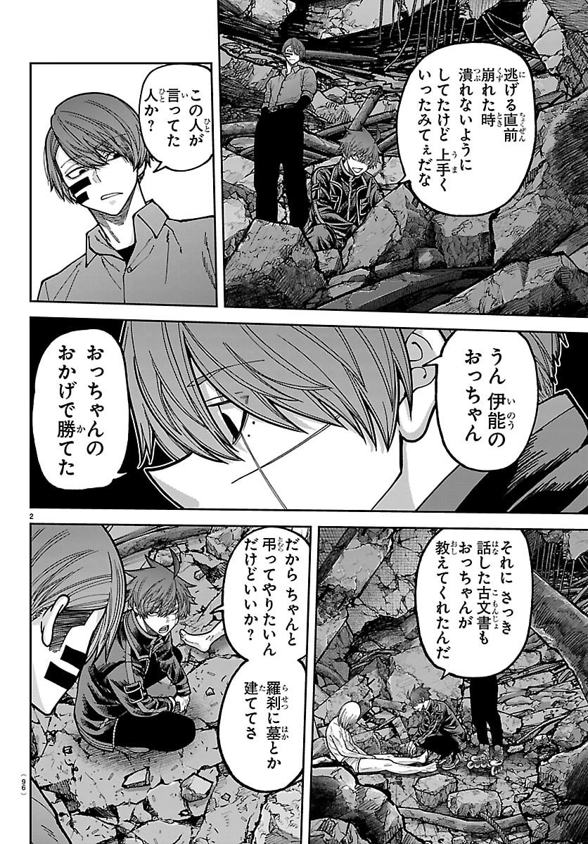 桃源暗鬼 Chap 272 - Next Chap 273