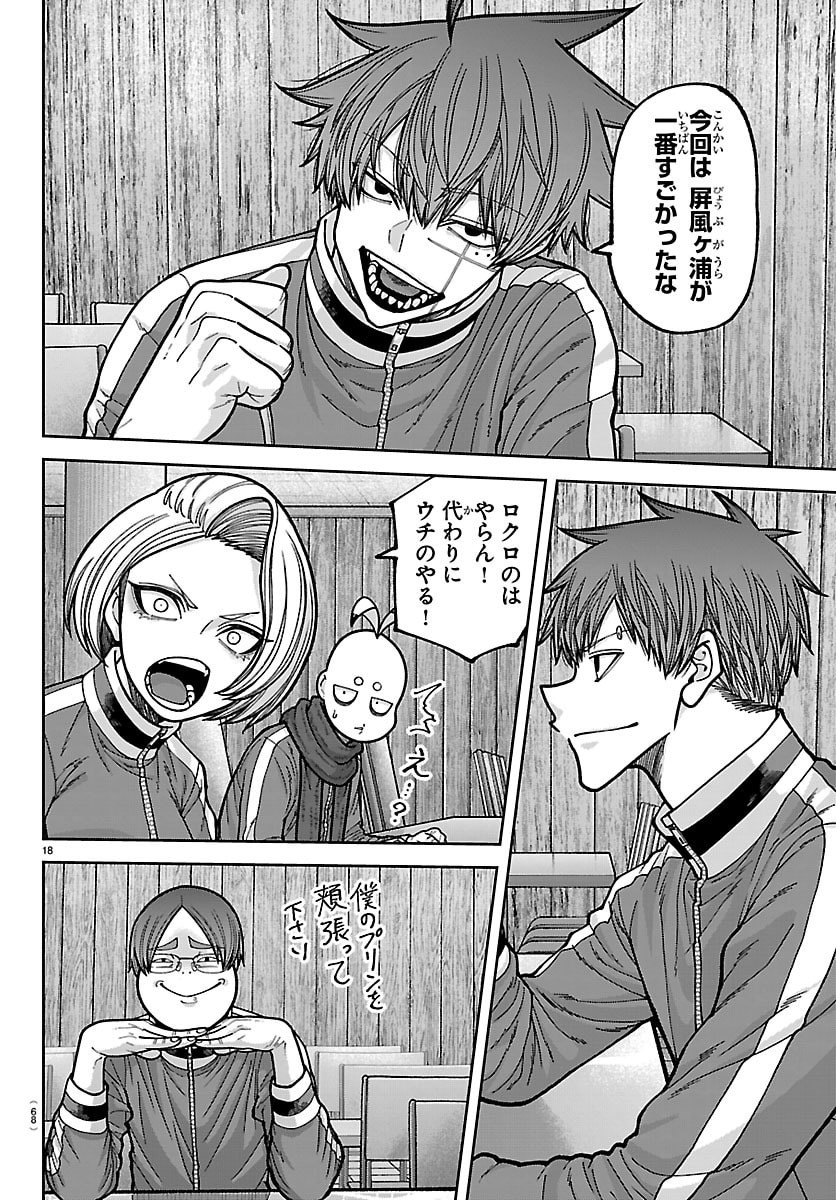 桃源暗鬼 Chap 273 - Next Chap 274