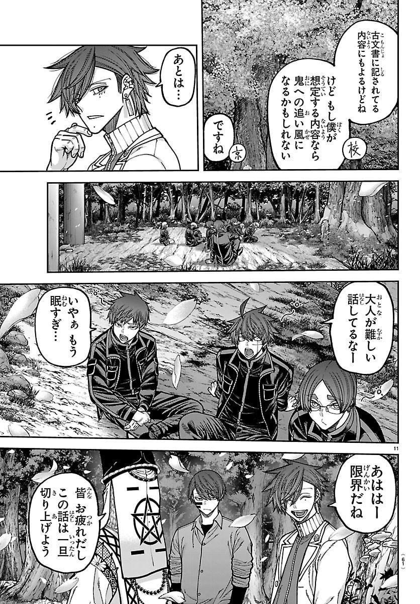 桃源暗鬼 Chap 273 - Next Chap 274