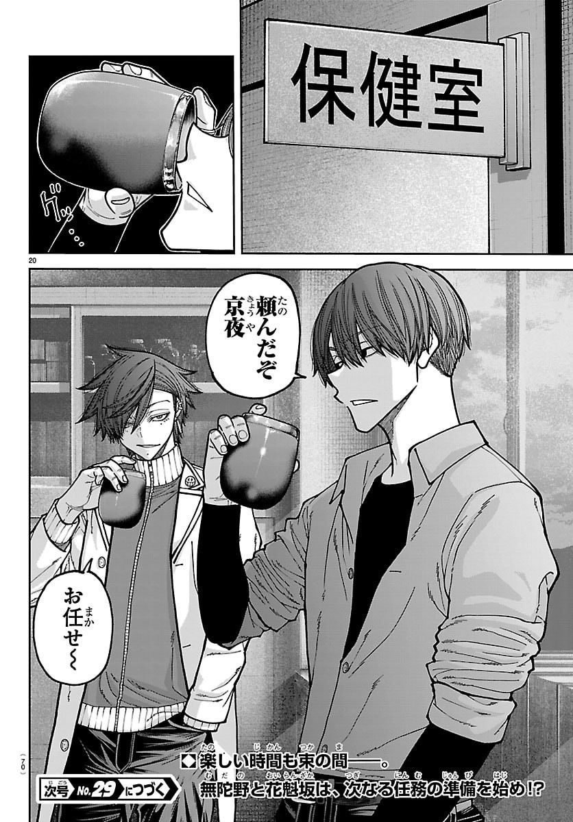 桃源暗鬼 Chap 273 - Next Chap 274
