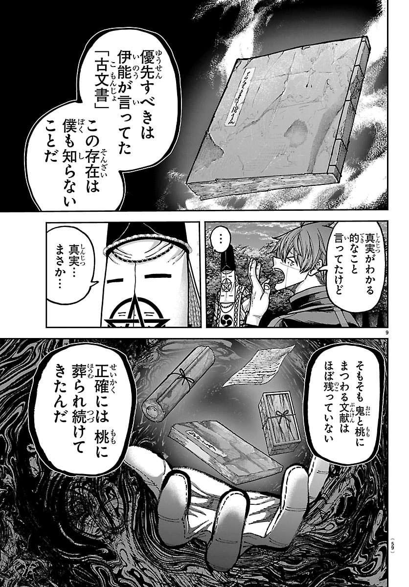 桃源暗鬼 Chap 273 - Next Chap 274