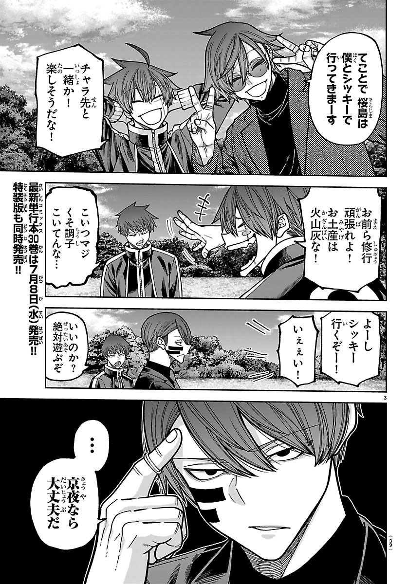 桃源暗鬼 Chap 274 - Next Chap 275