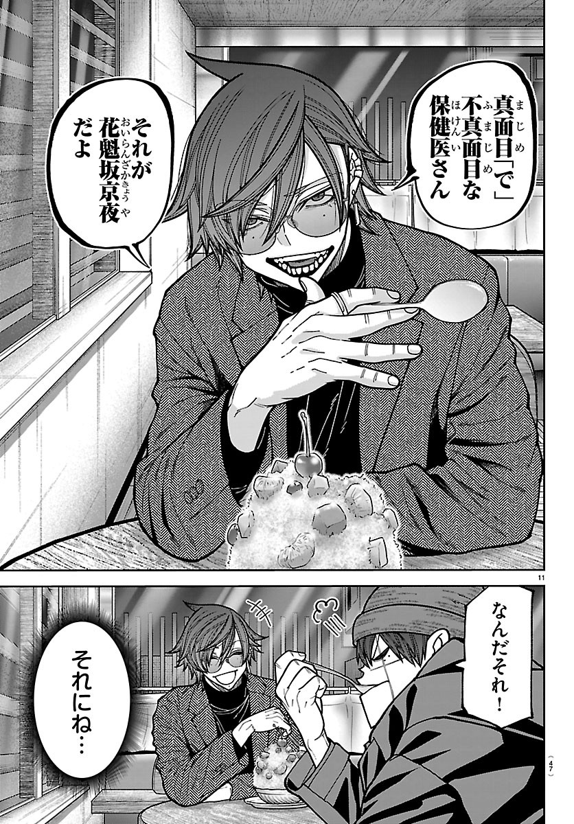桃源暗鬼 Chap 274 - Next Chap 275