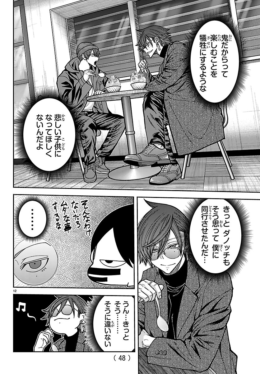 桃源暗鬼 Chap 274 - Next Chap 275