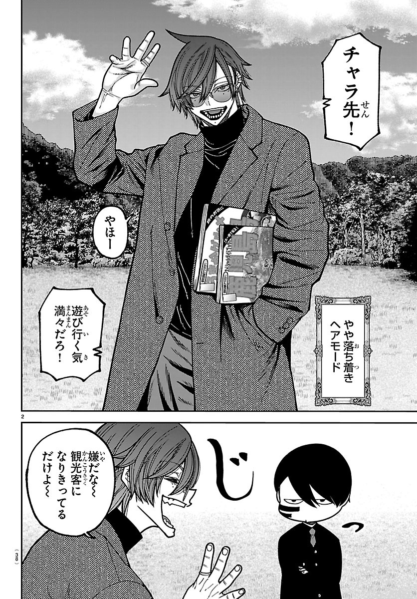 桃源暗鬼 Chap 274 - Next Chap 275