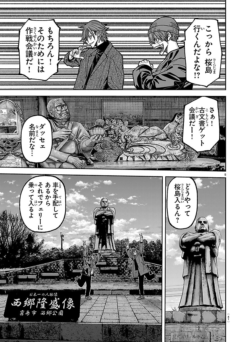 桃源暗鬼 Chap 274 - Next Chap 275