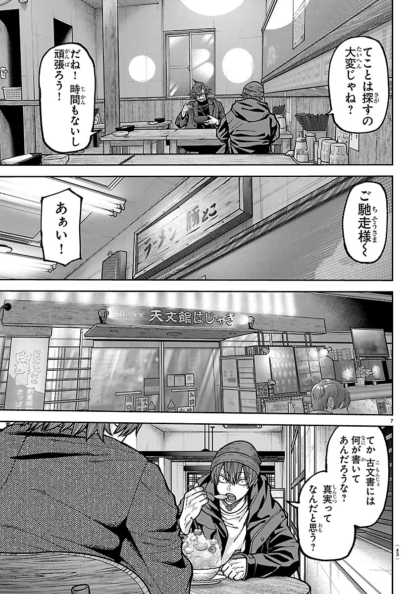 桃源暗鬼 Chap 274 - Next Chap 275