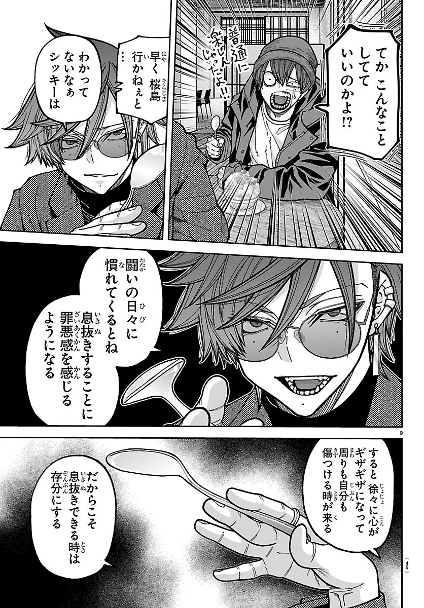 桃源暗鬼 Chap 274 - Next Chap 275
