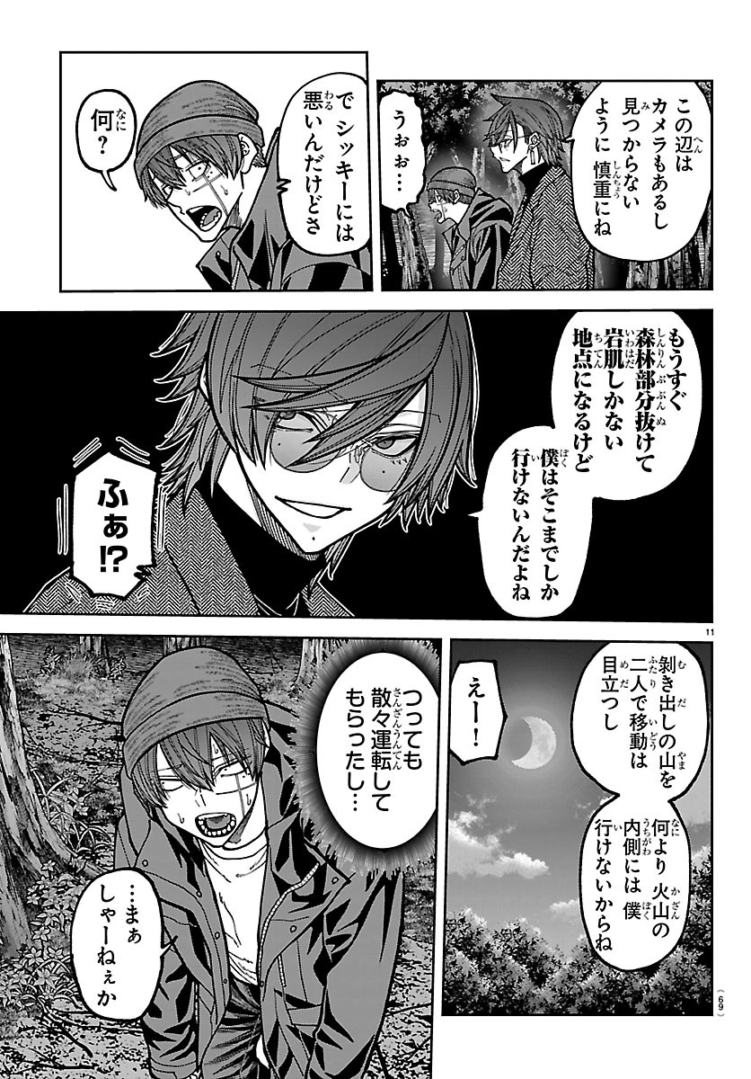 桃源暗鬼 Chap 275 - Next Chap 276