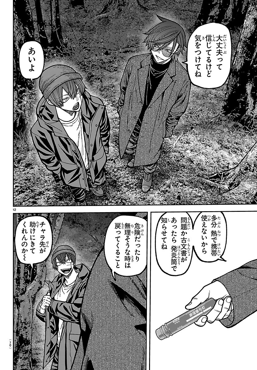 桃源暗鬼 Chap 275 - Next Chap 276