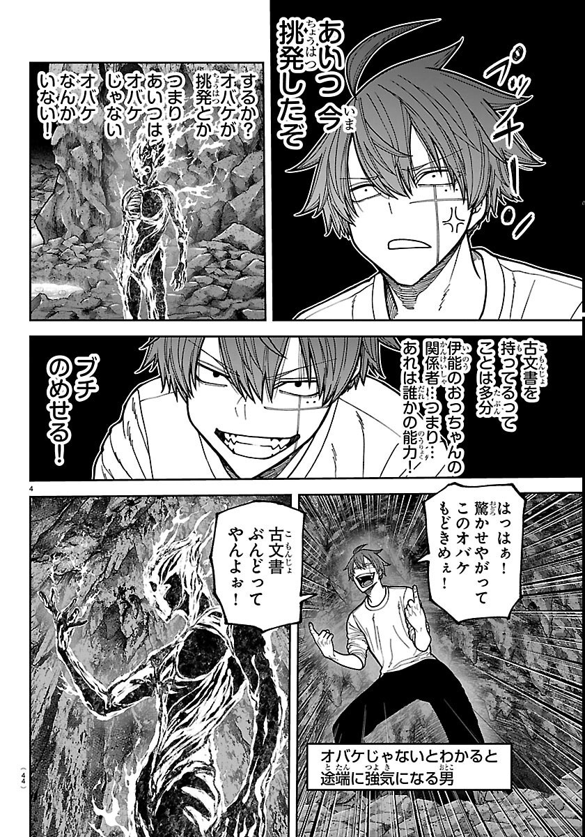 桃源暗鬼 Chap 276 - Next Chap 277