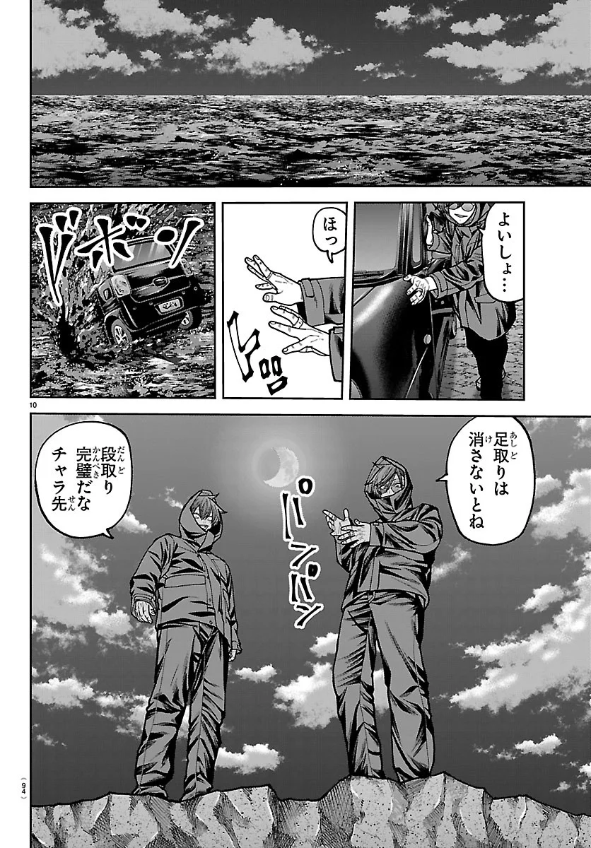 桃源暗鬼 Chap 279 - Next Chap 280