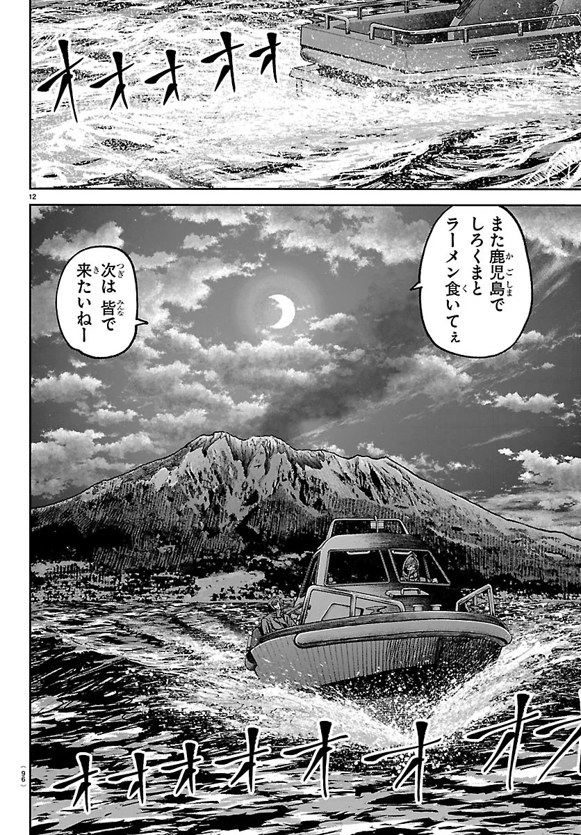 桃源暗鬼 Chap 279 - Next Chap 280