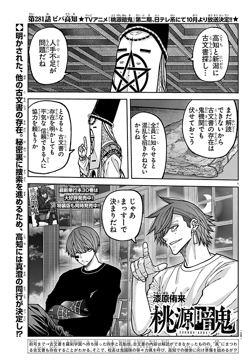 桃源暗鬼 Chap 281 - Next Chap 282