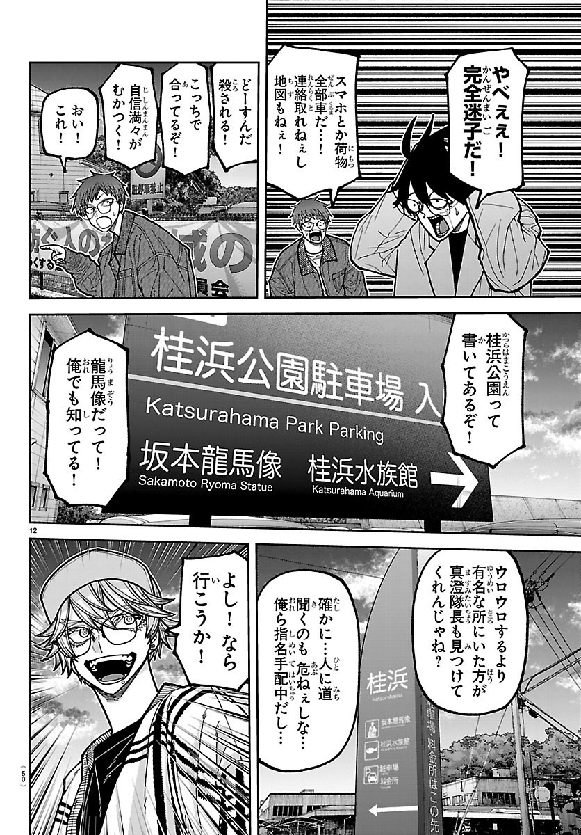 桃源暗鬼 Chap 281 - Next Chap 282