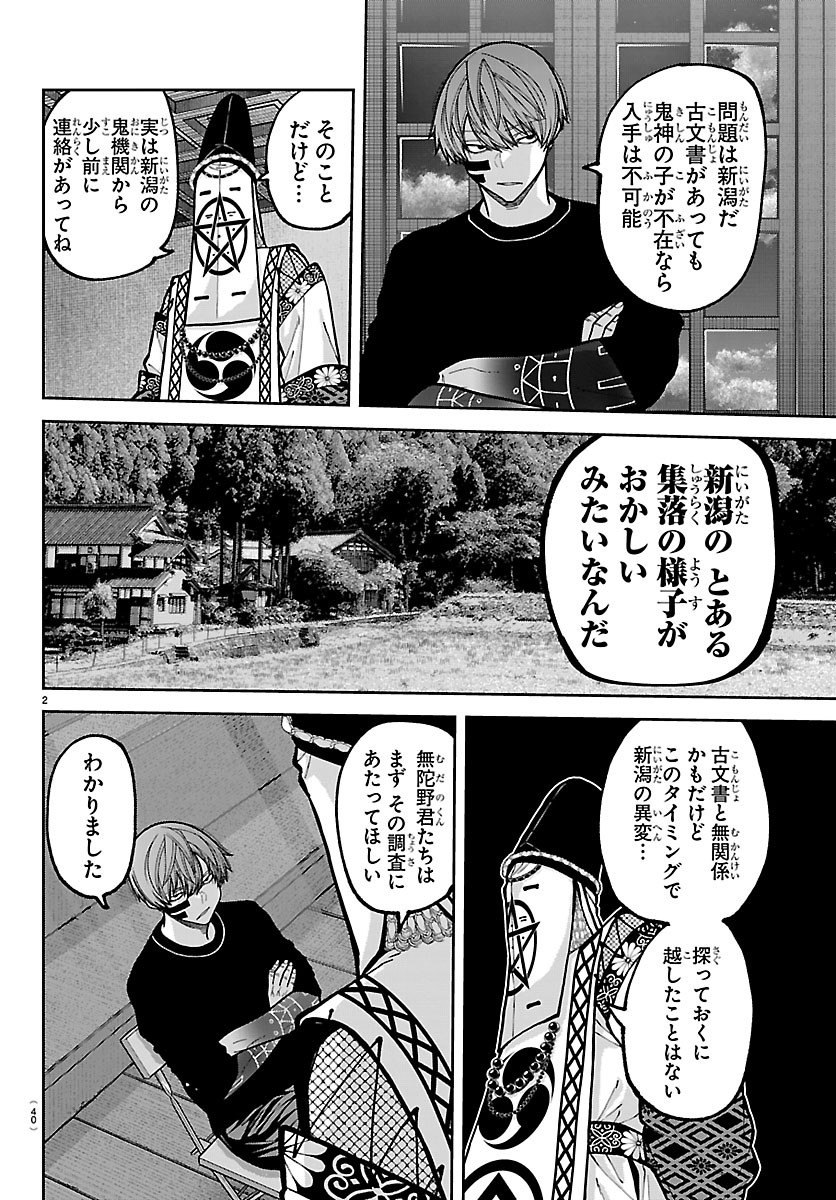 桃源暗鬼 Chap 281 - Next Chap 282