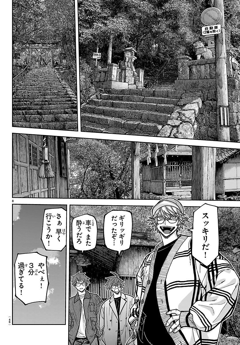 桃源暗鬼 Chap 281 - Next Chap 282