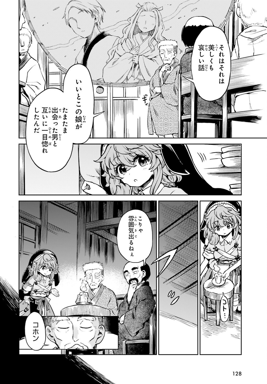 Touhou Suichouka - Lotus Eater-tachi no Suisei Chap 75.2 - Next Chap 76.2