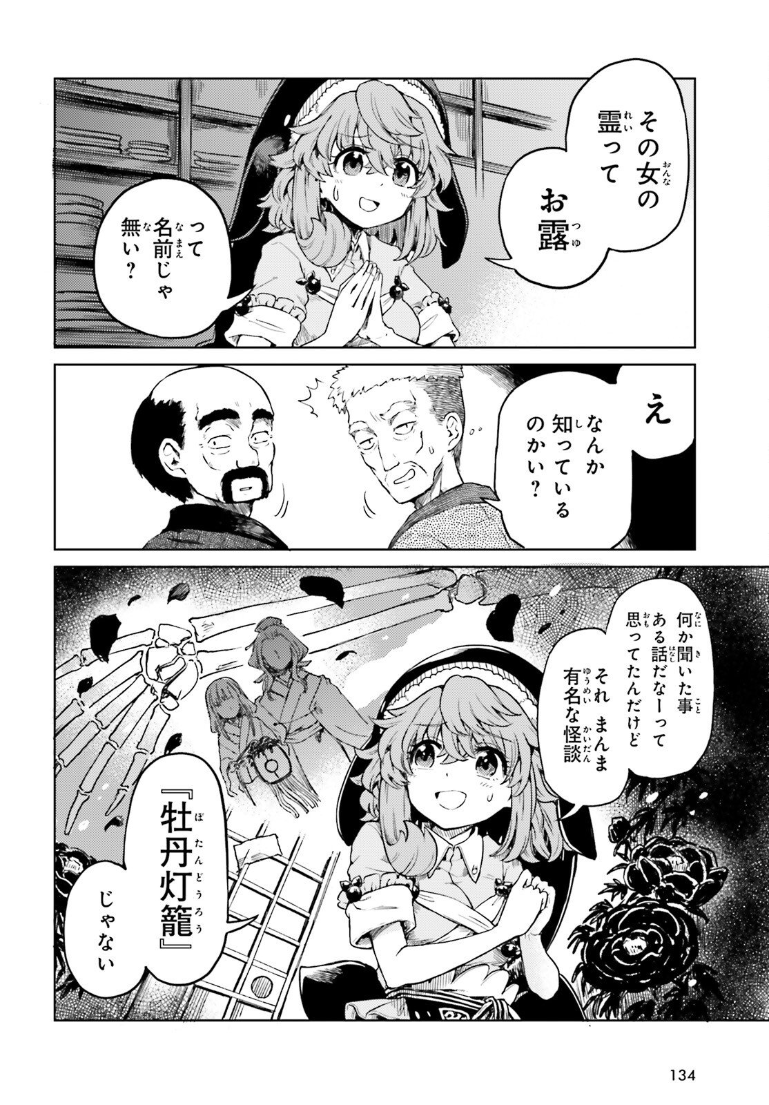 Touhou Suichouka - Lotus Eater-tachi no Suisei Chap 75.2 - Next Chap 76.2