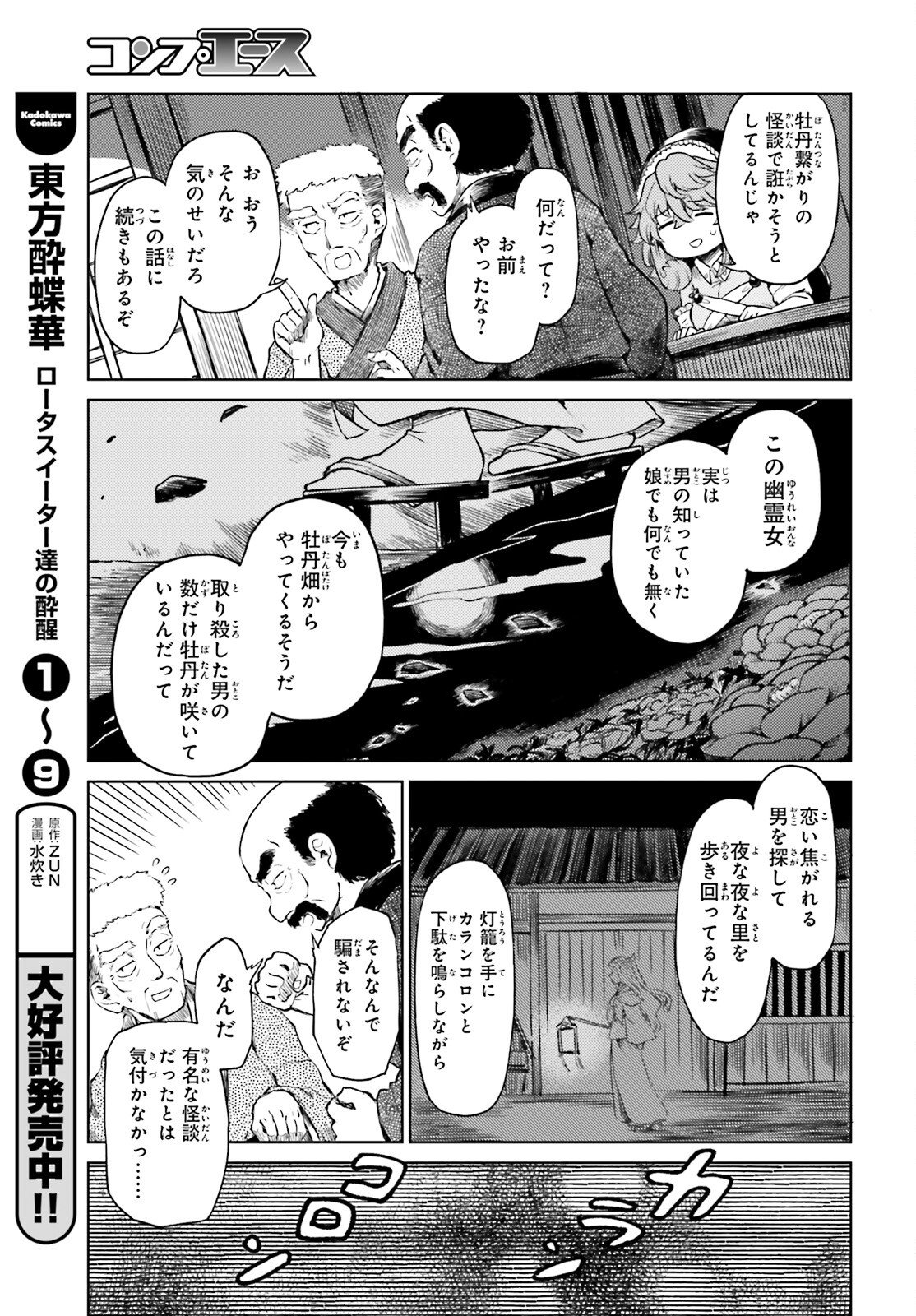 Touhou Suichouka - Lotus Eater-tachi no Suisei Chap 75.2 - Next Chap 76.2