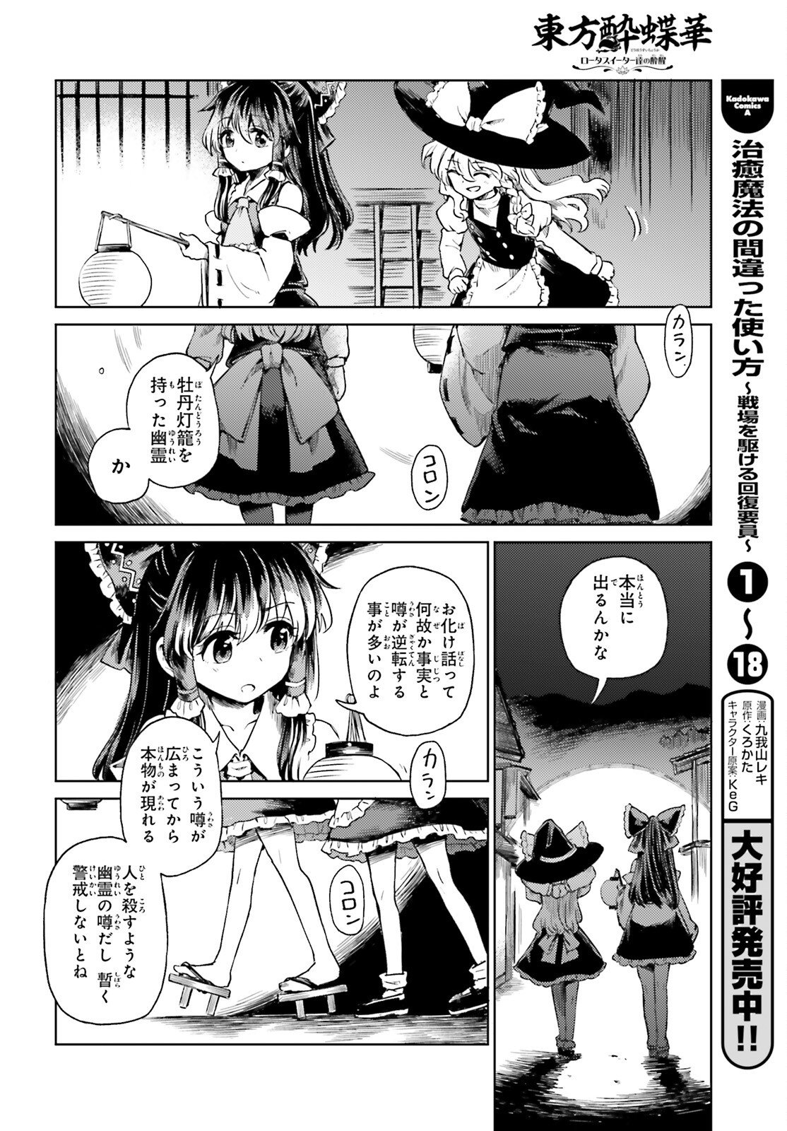 Touhou Suichouka - Lotus Eater-tachi no Suisei Chap 75.2 - Next Chap 76.2
