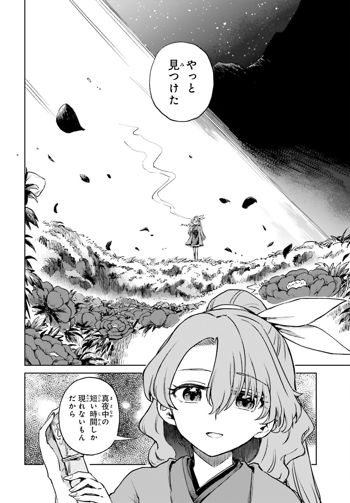 Touhou Suichouka - Lotus Eater-tachi no Suisei Chap 75.2 - Next Chap 76.2
