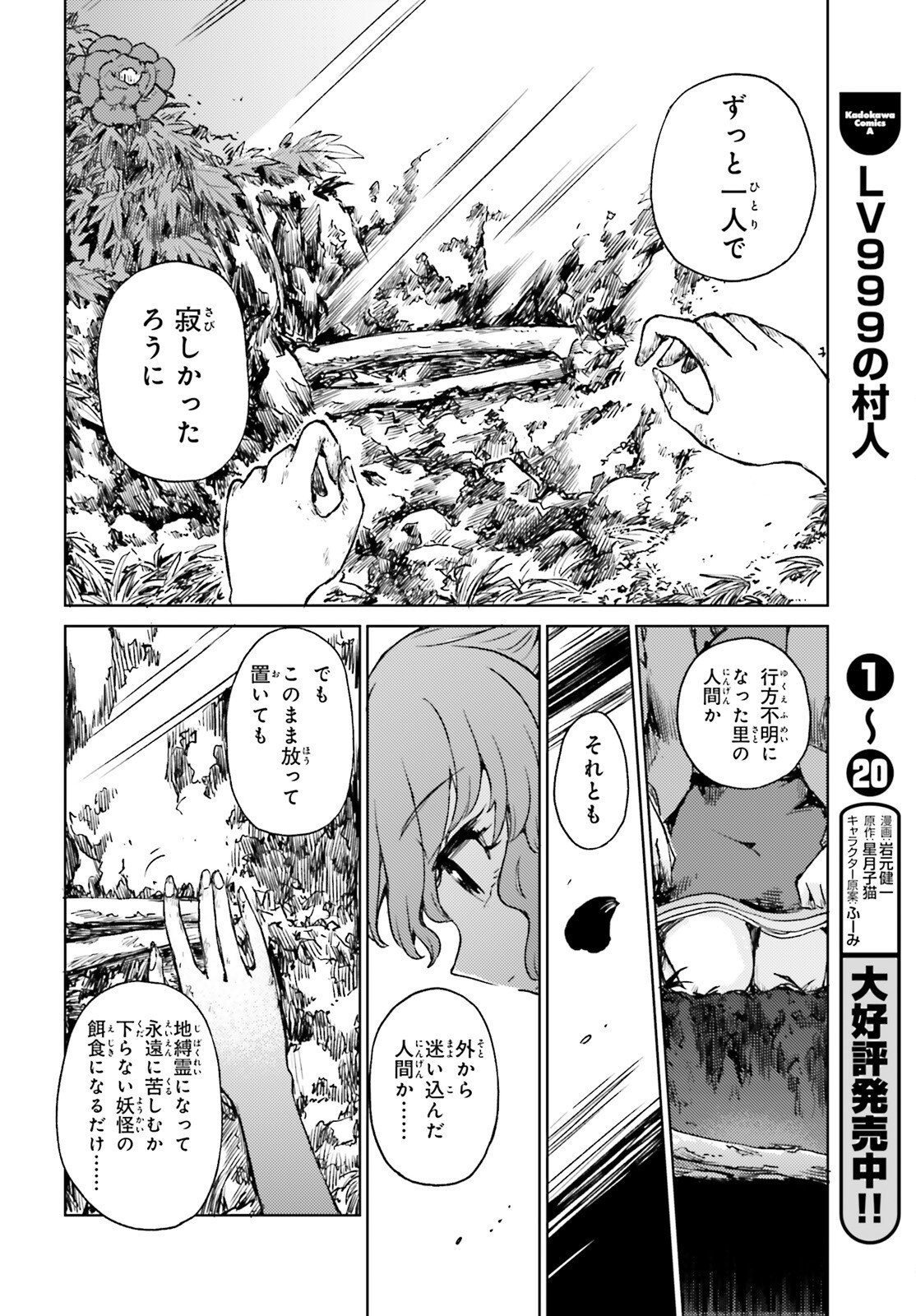 Touhou Suichouka - Lotus Eater-tachi no Suisei Chap 75.2 - Next Chap 76.2