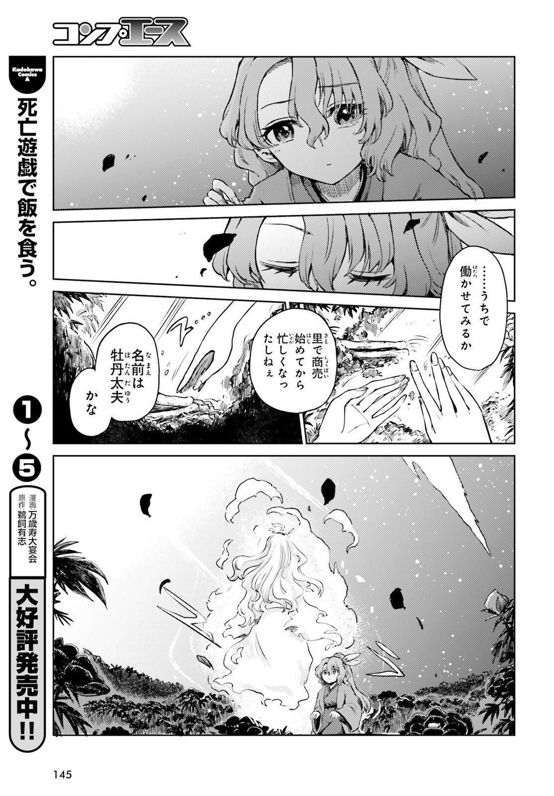 Touhou Suichouka - Lotus Eater-tachi no Suisei Chap 75.2 - Next Chap 76.2