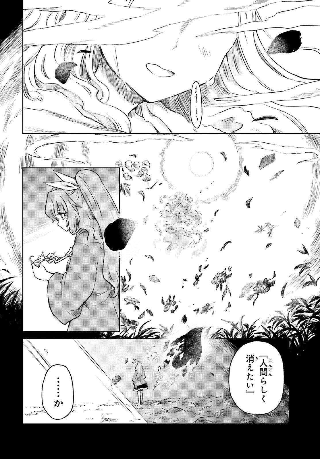 Touhou Suichouka - Lotus Eater-tachi no Suisei Chap 75.2 - Next Chap 76.2